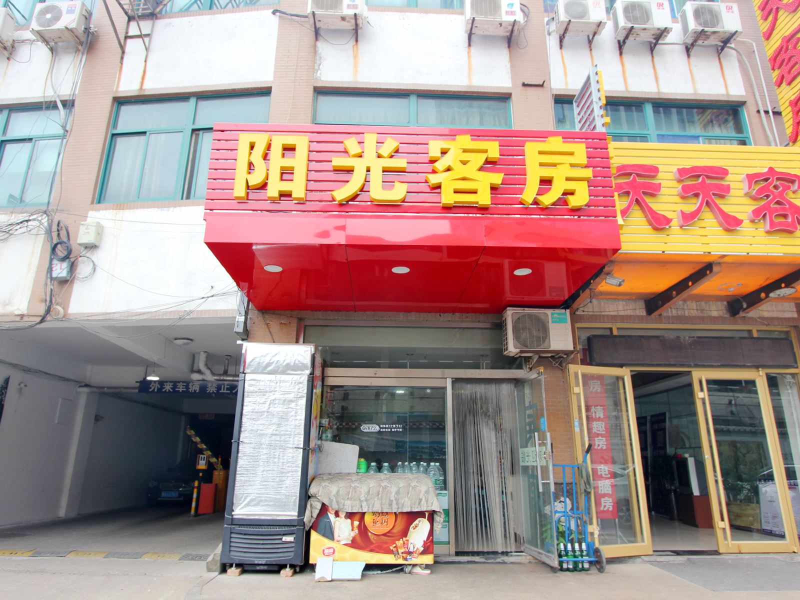 潍坊金阳光客房
