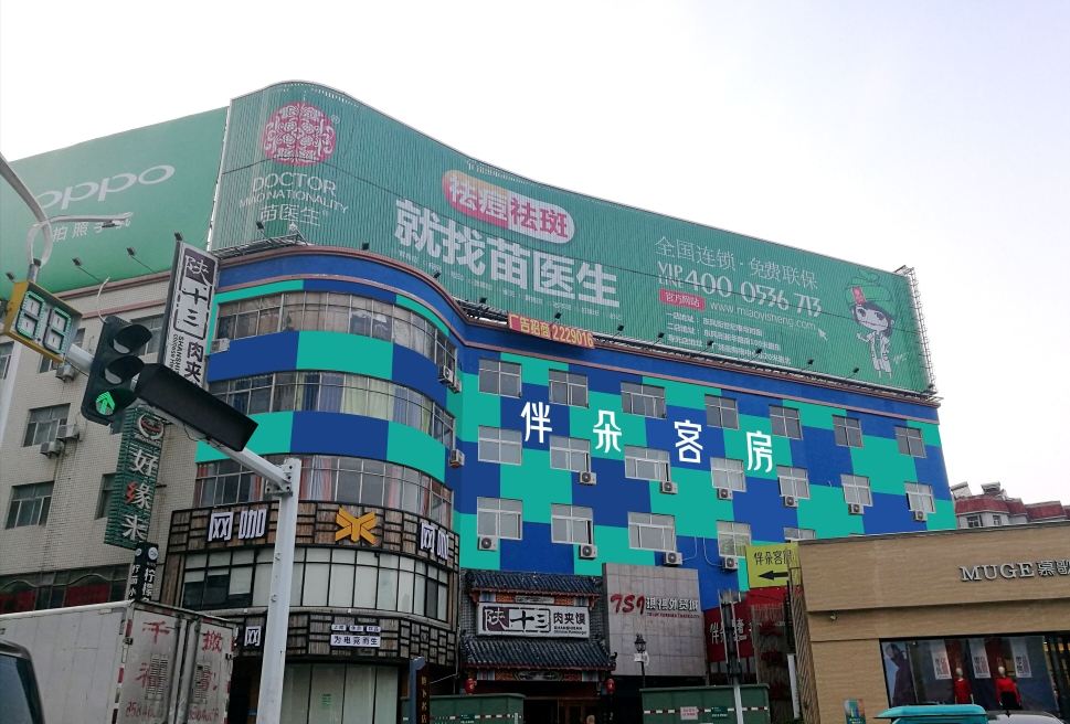 潍坊伴朵菁奢主题客房