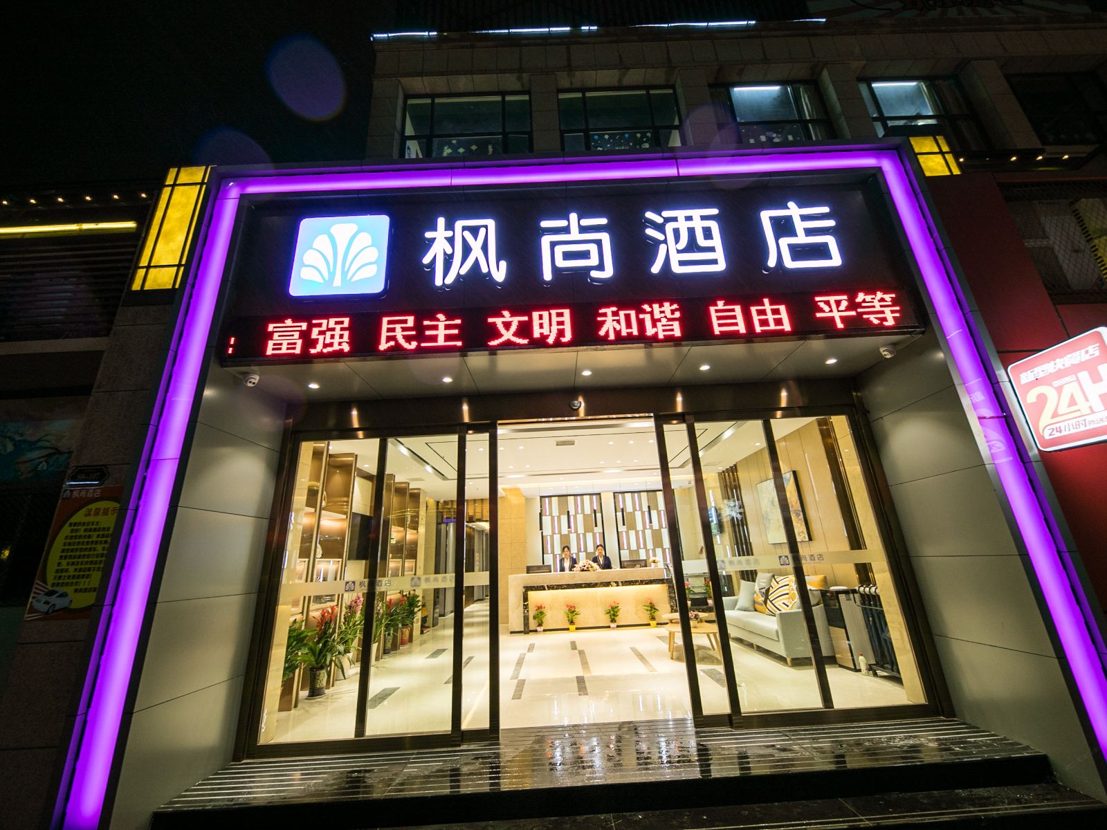 枫尚酒店(武汉奥特莱斯店)