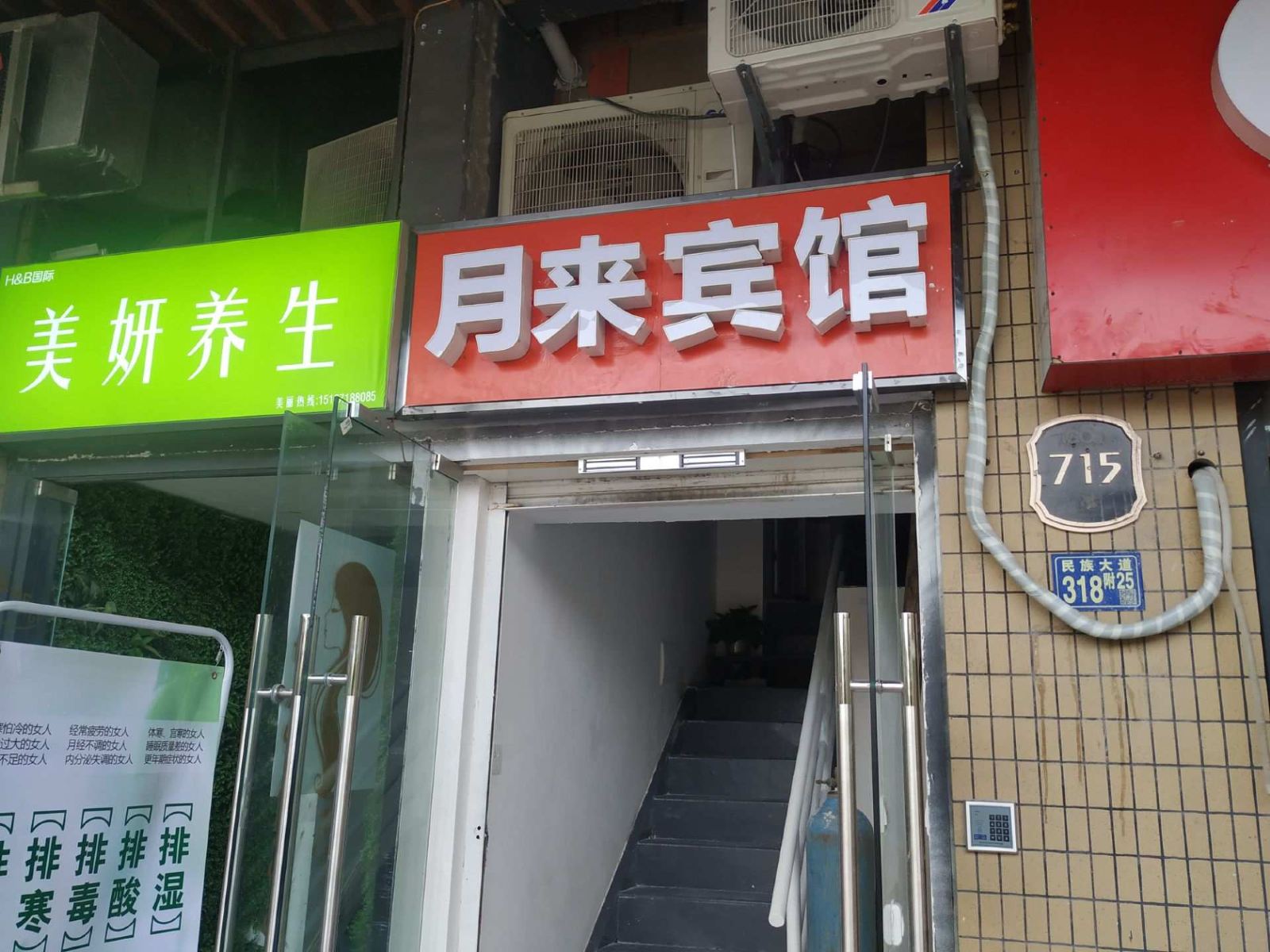 武汉月来宾馆