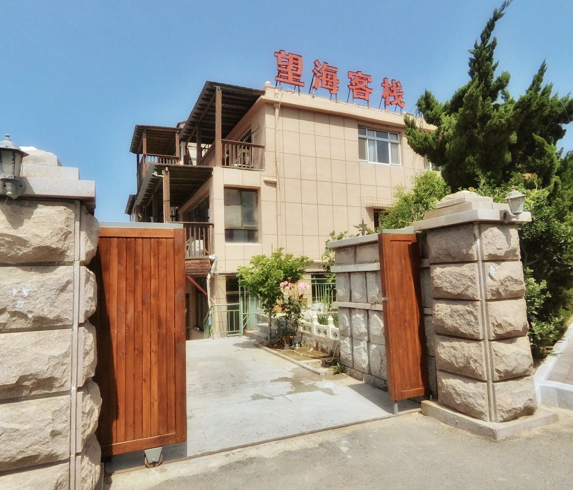 威海望海家庭旅馆
