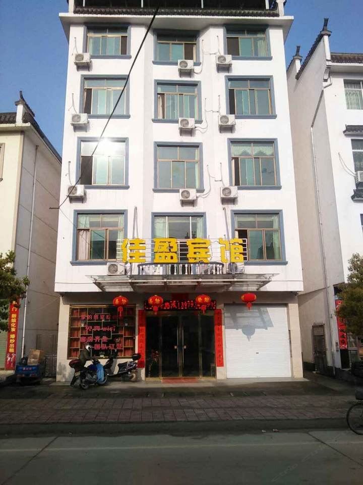 婺源佳盈宾馆