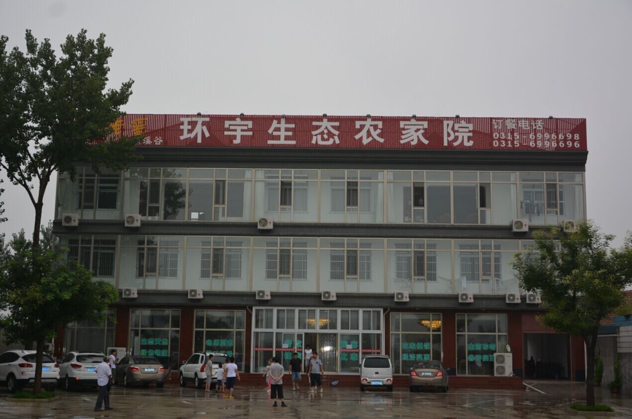 遵化环宇生态农家院