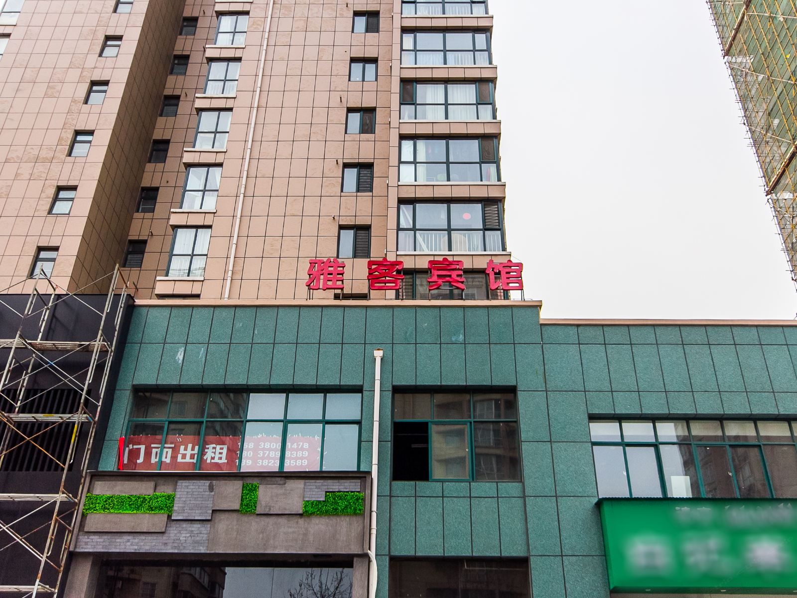 郑州雅客空间时尚酒店