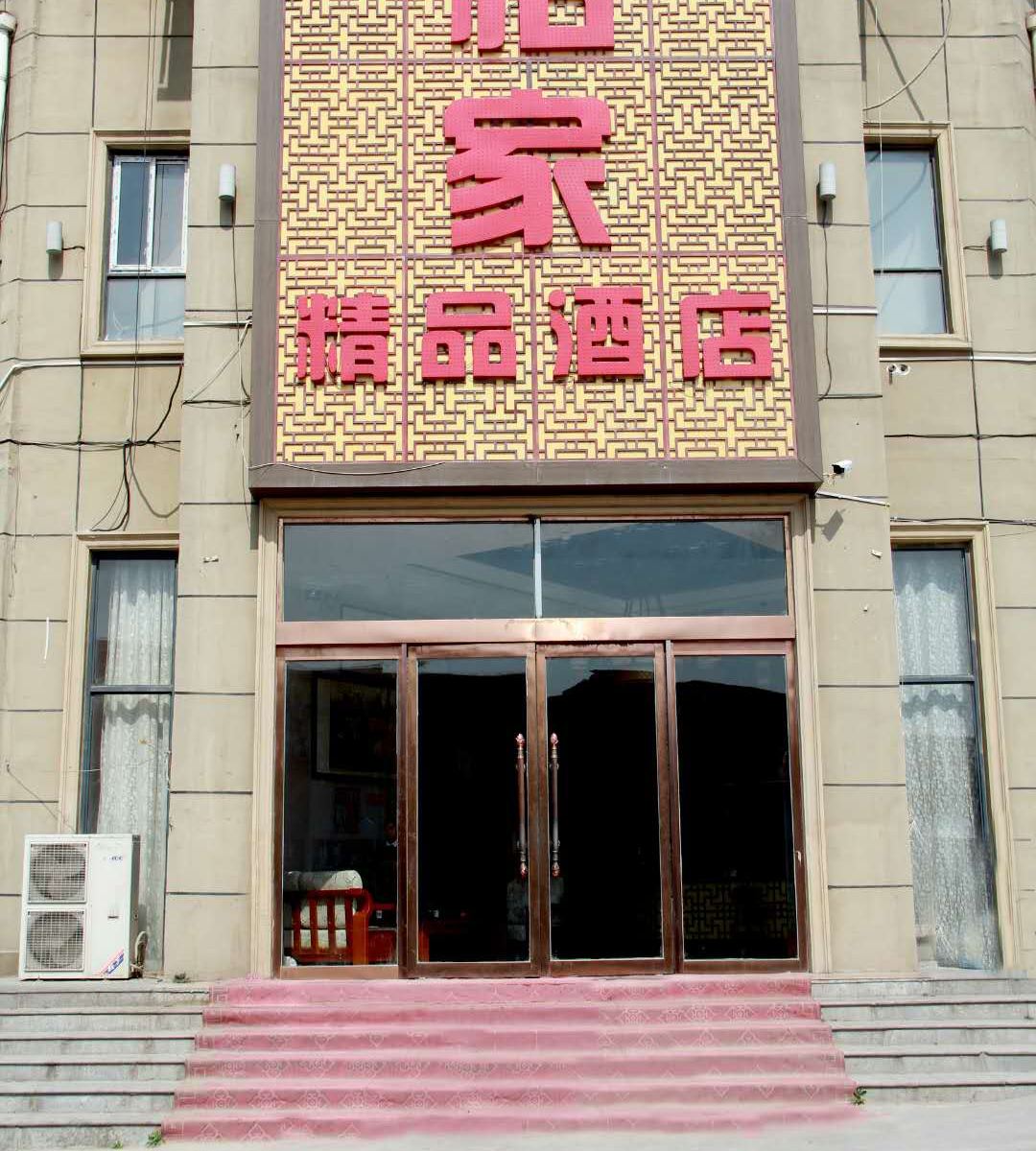 怡家精品酒店(郑州新郑国际机场店)