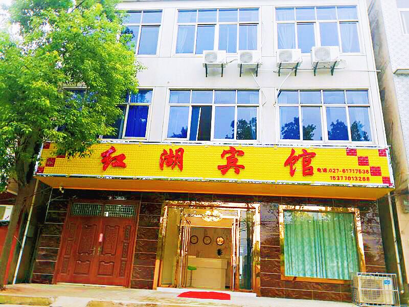 武汉红湖宾馆