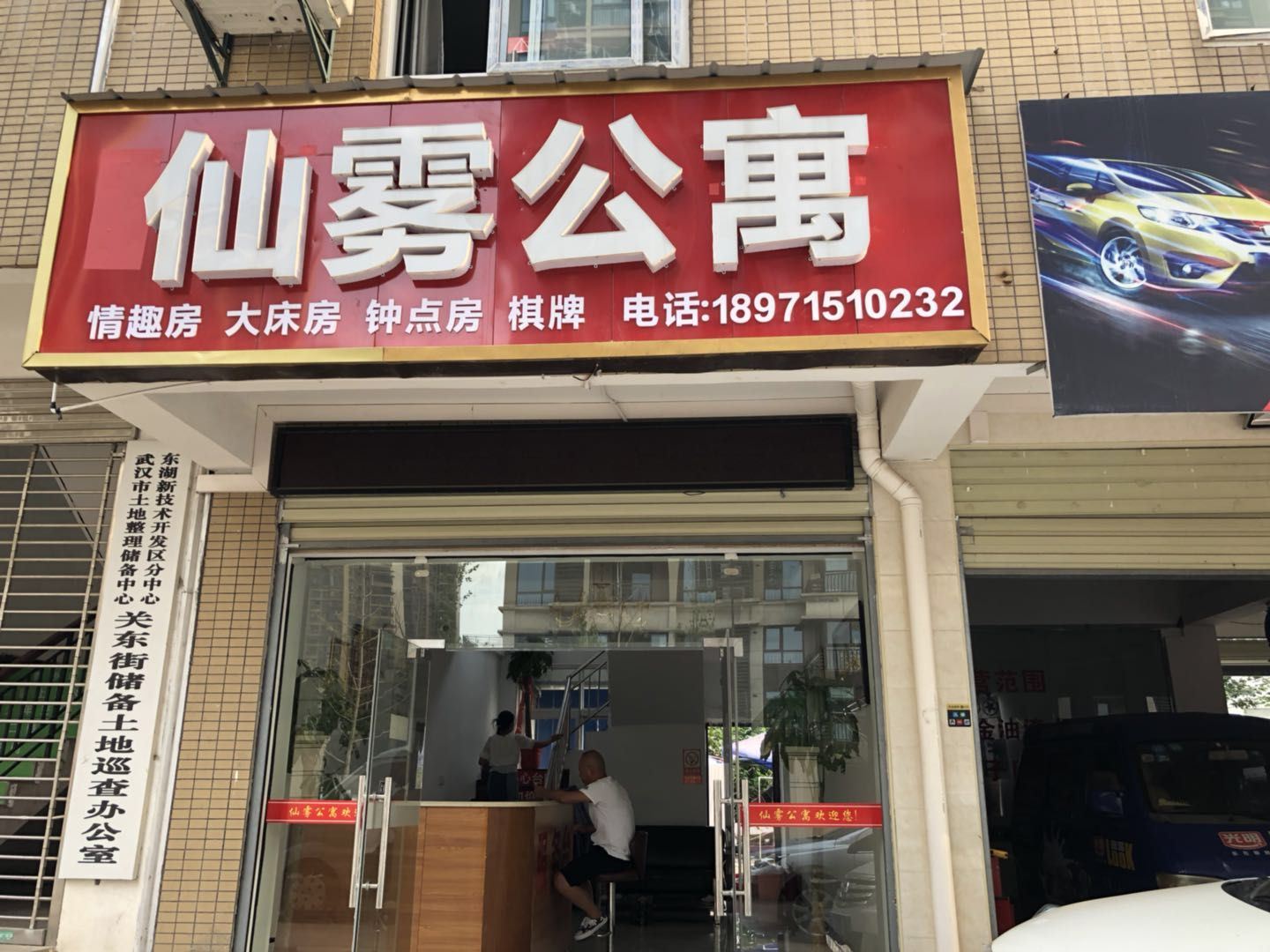 武汉仙雾公寓