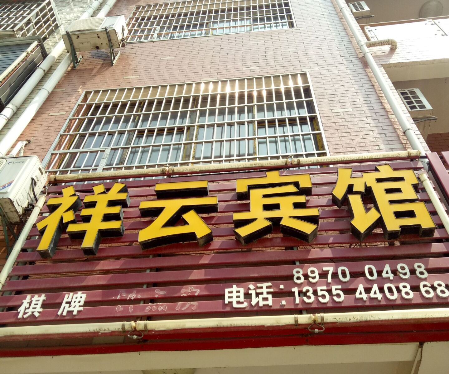 武汉新洲祥云宾馆