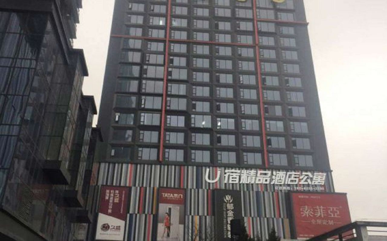 武汉U宿精品公寓