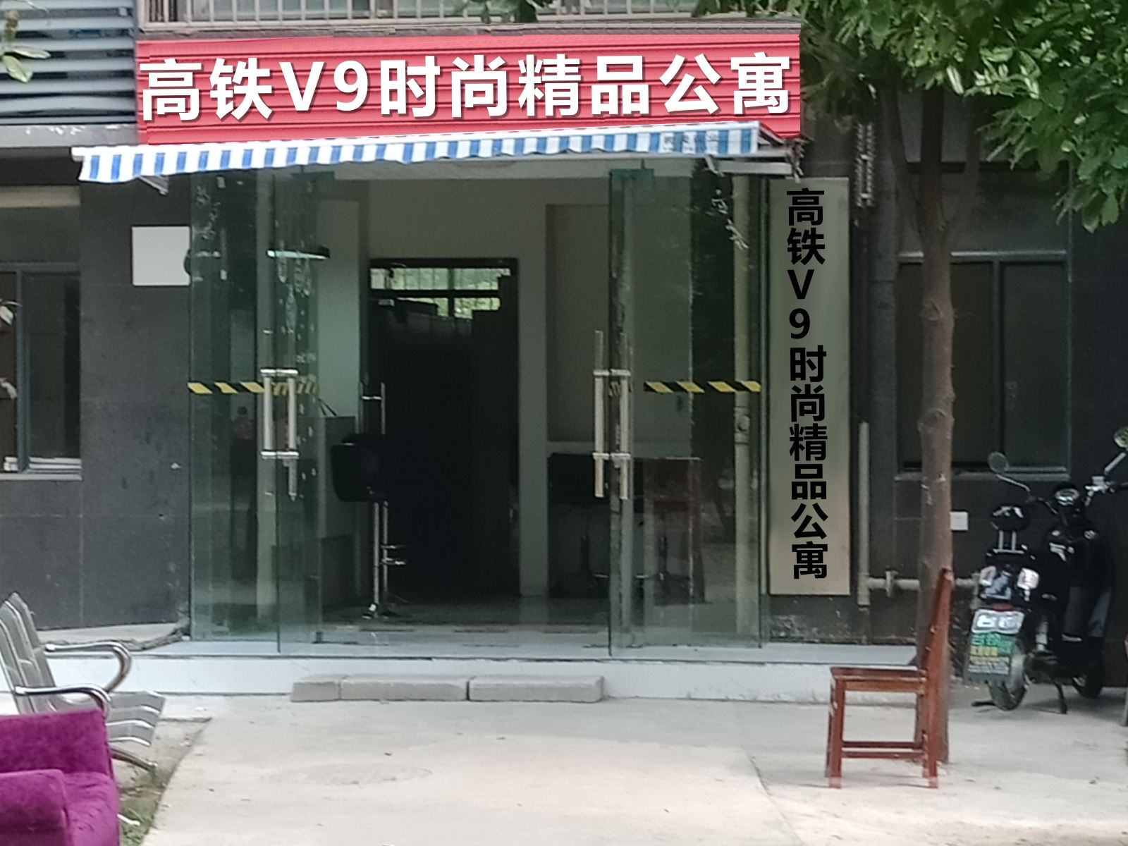 武汉高铁V9时尚精品公寓