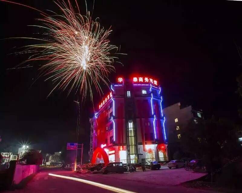 婺源华泰商务宾馆