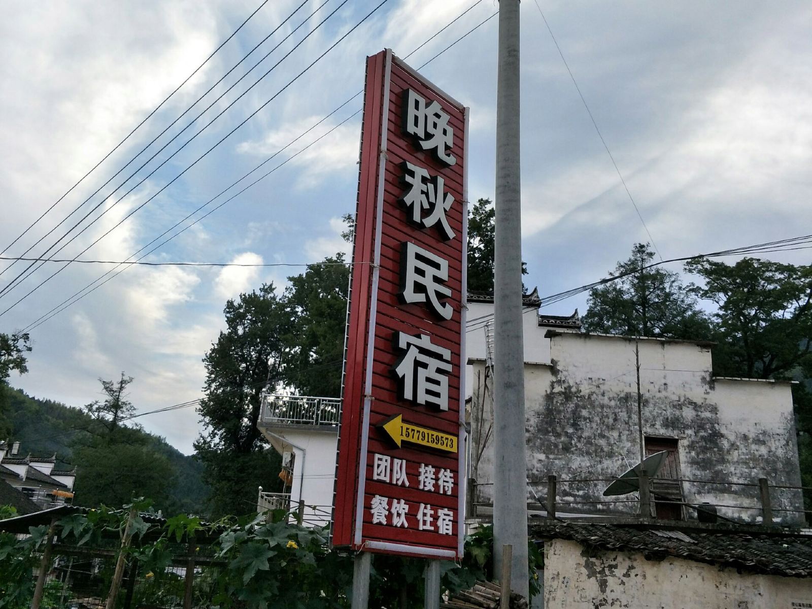 婺源石城晚秋民宿