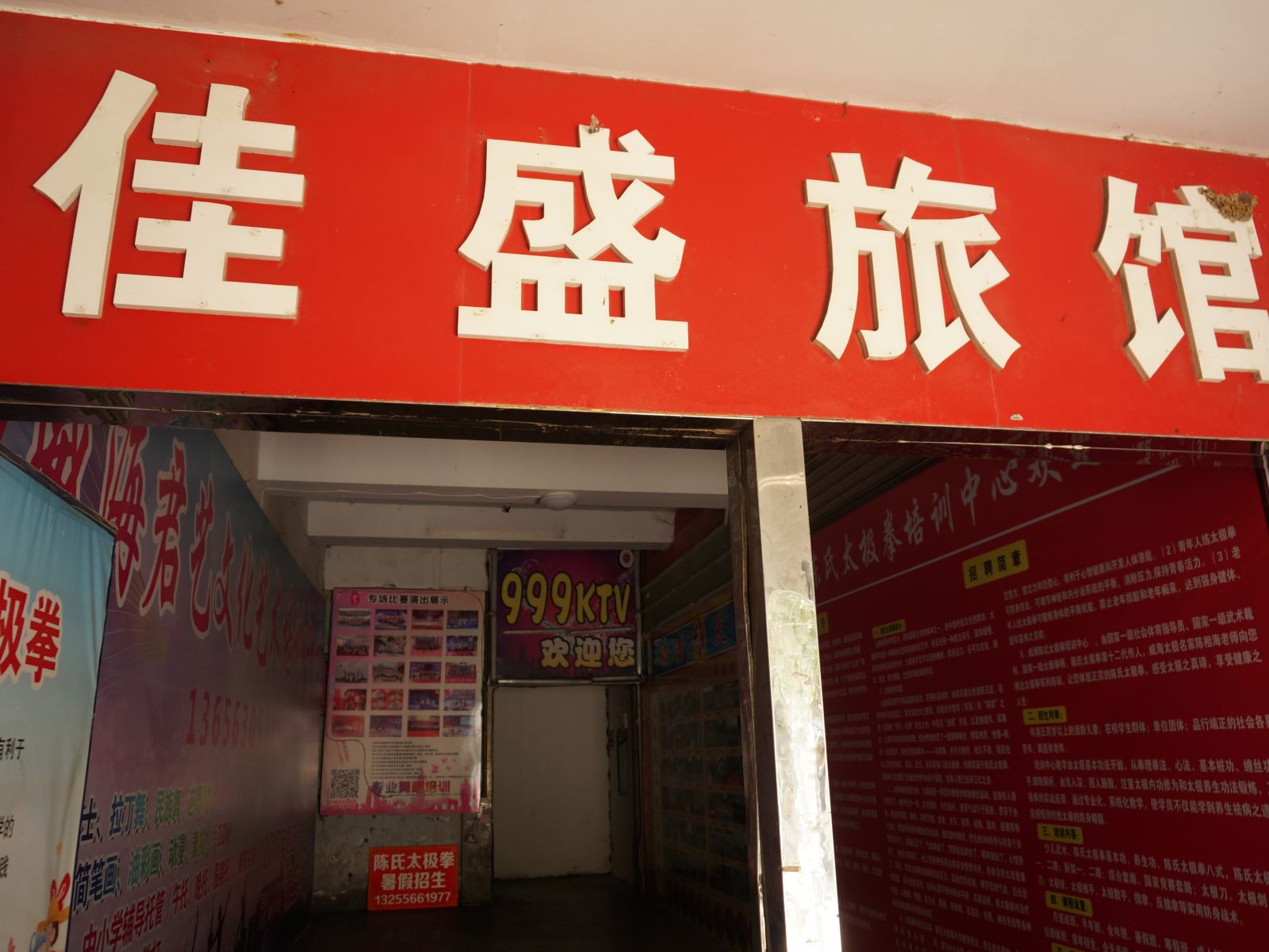 威海佳盛旅店