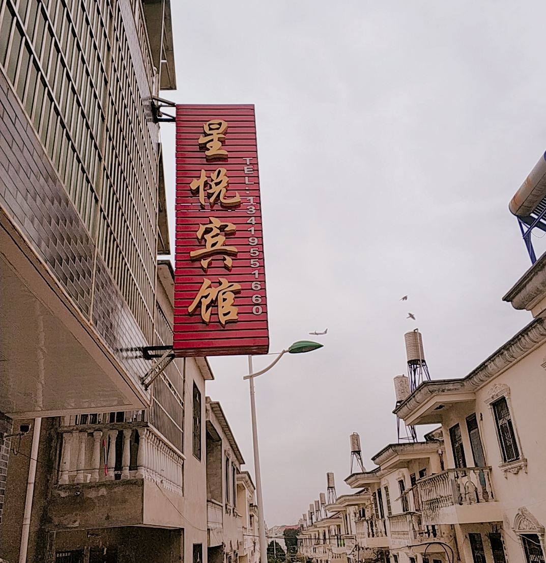 武汉星悦宾馆