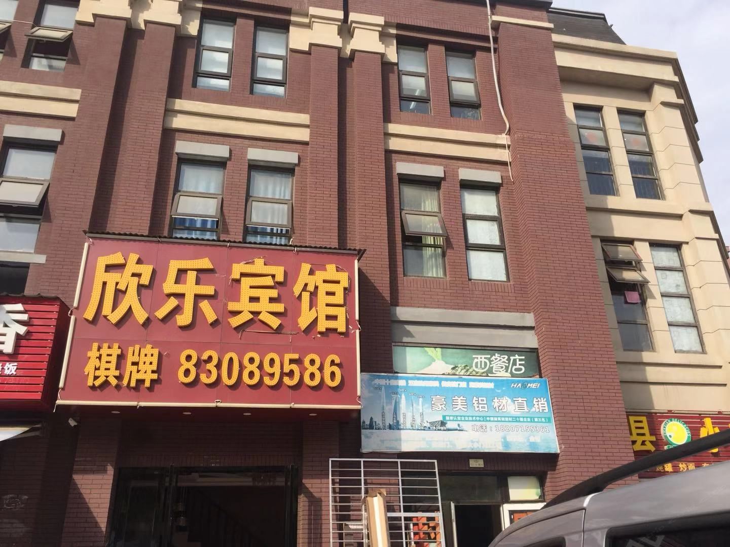 武汉欣乐宾馆