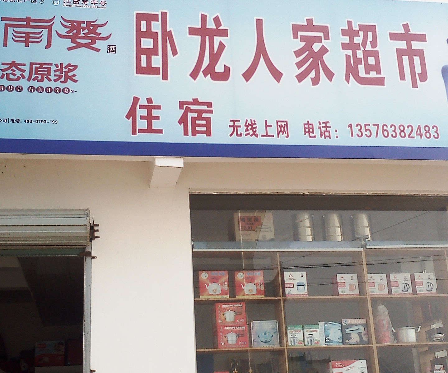 婺源卧龙人家客栈