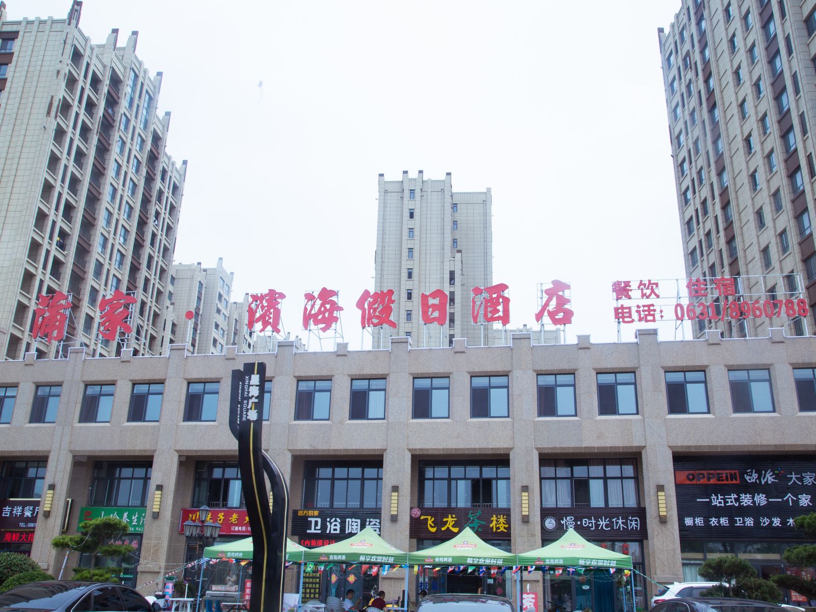 威海蒲家滨海假日酒店