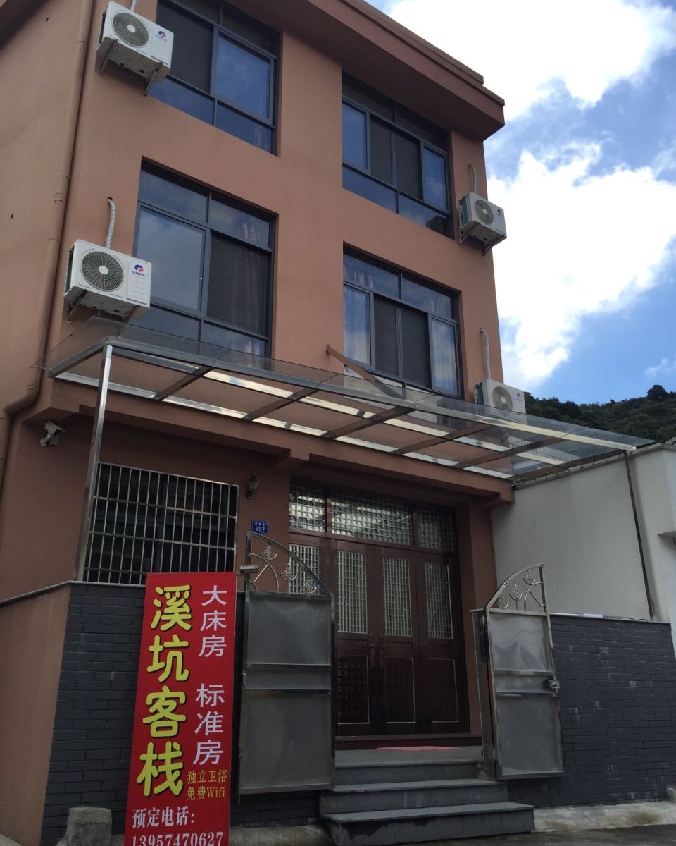 余姚溪坑客栈