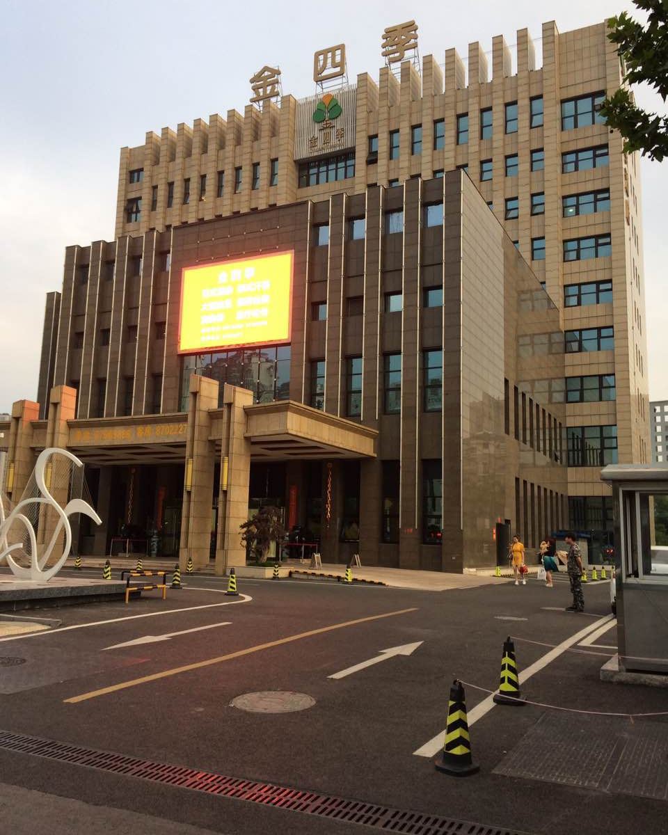 宜兴金四季酒店
