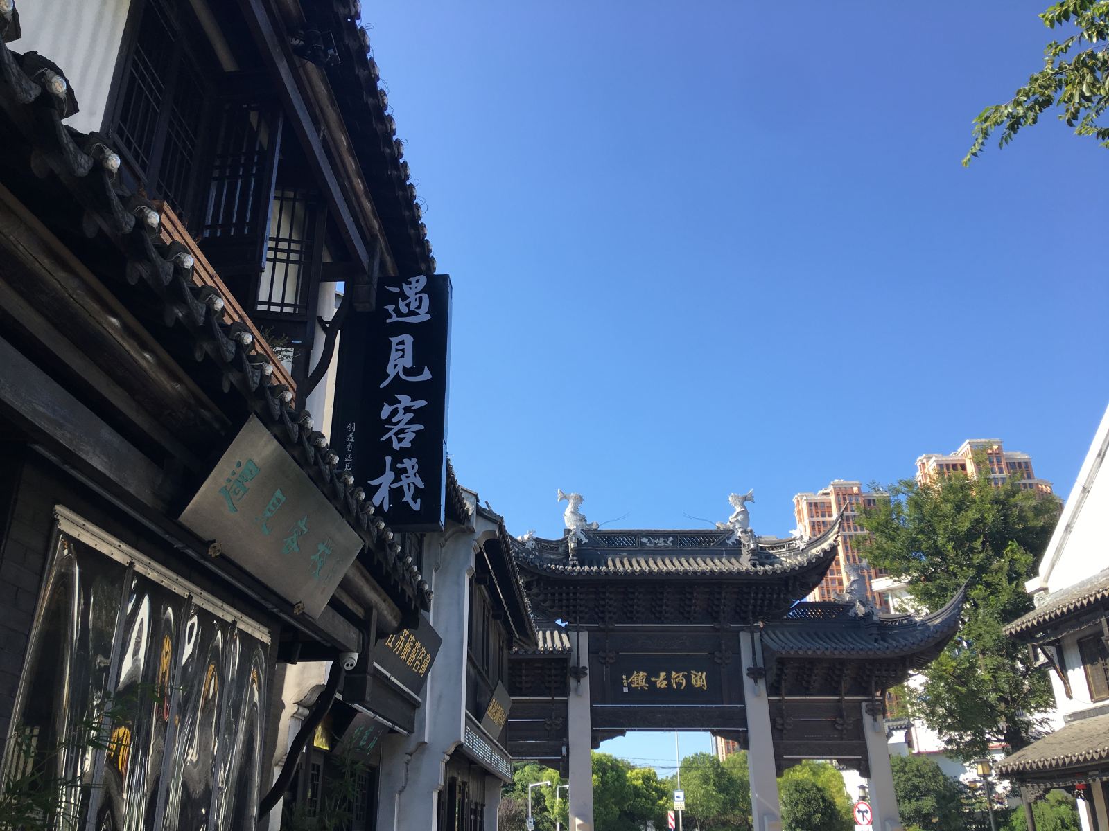 太仓遇见客栈