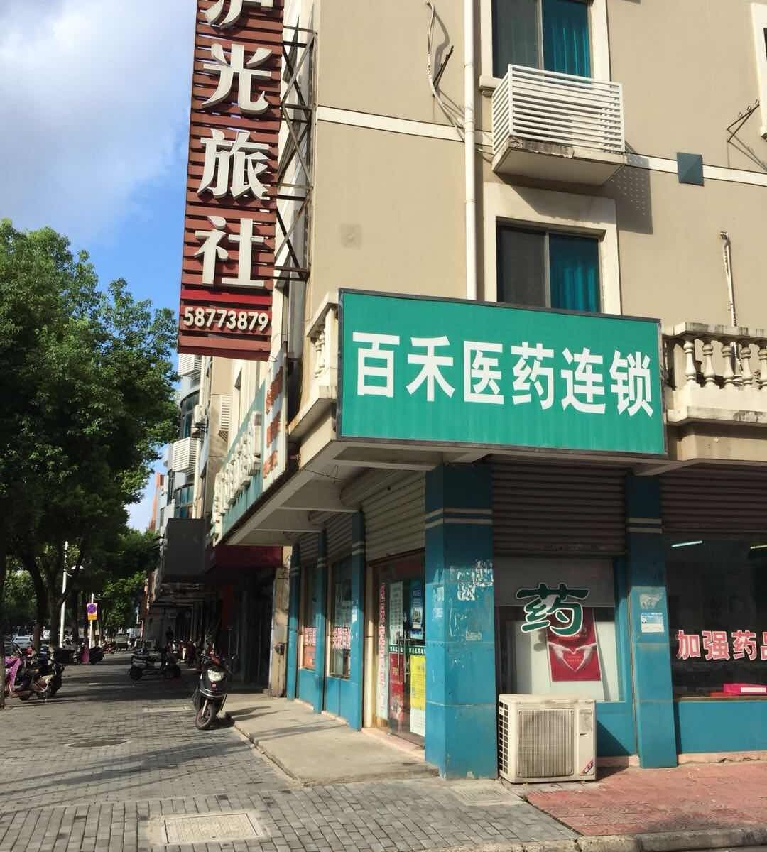 张家港沪光旅社