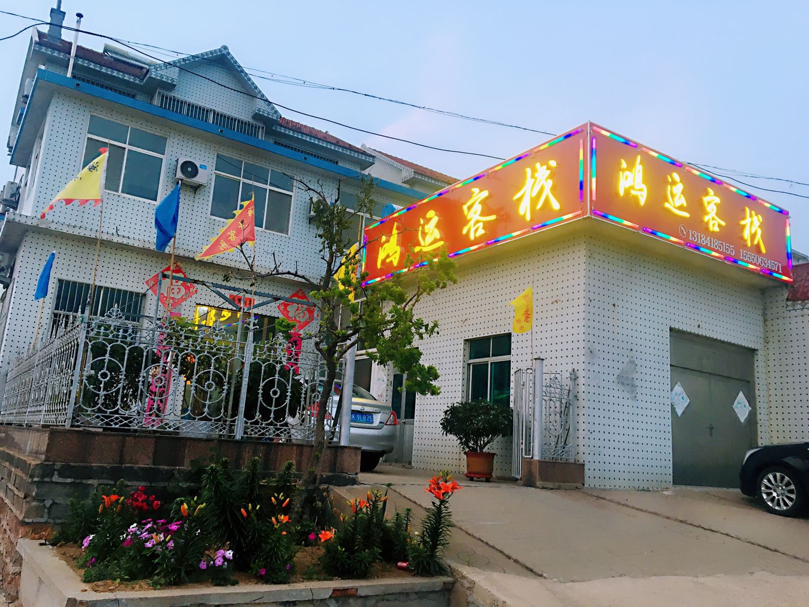 荣成鸿运客栈