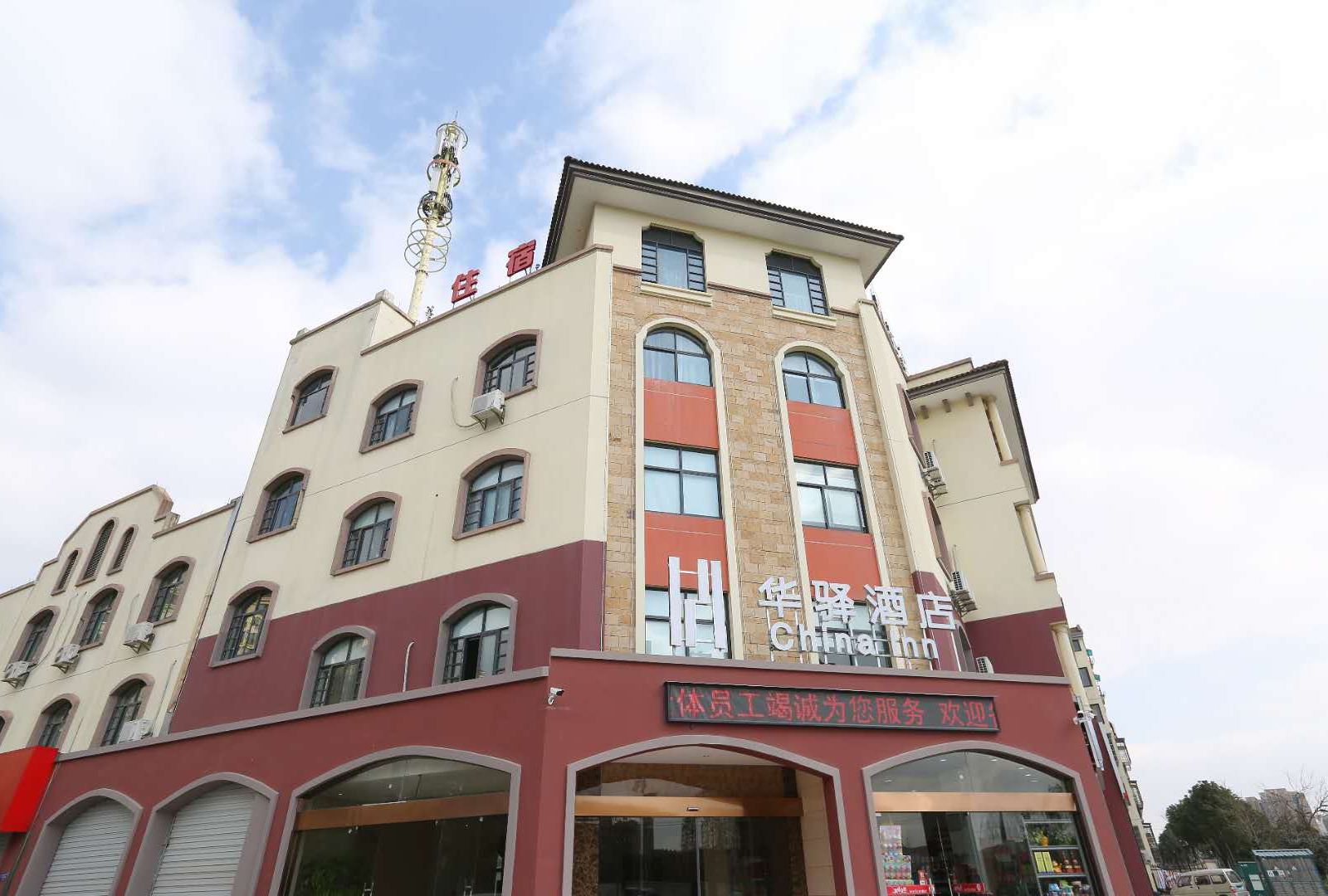 华驿酒店(海盐山水六旗店)