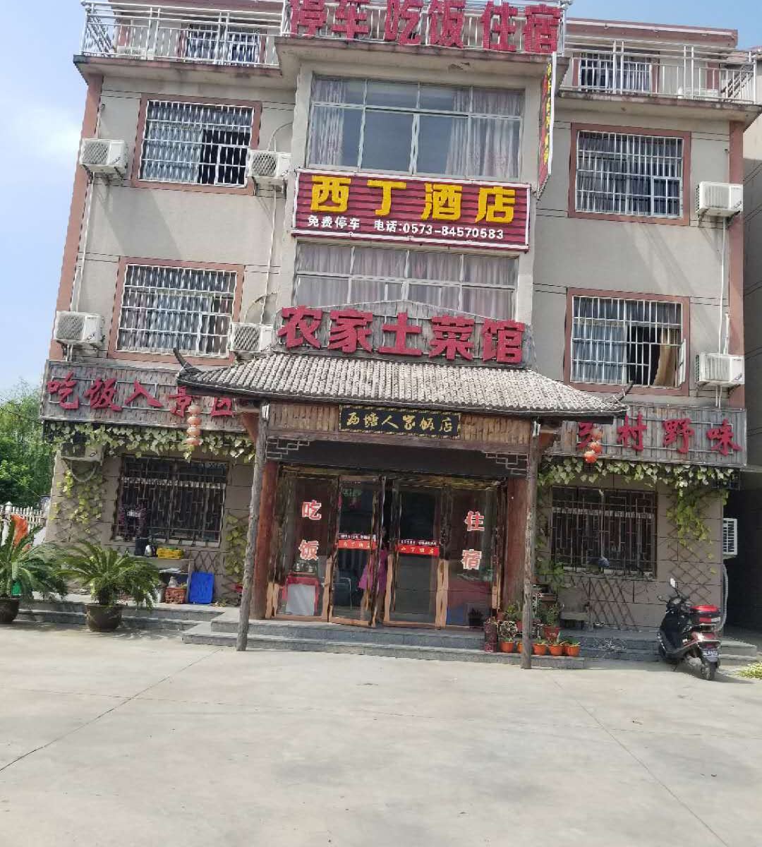 嘉善西丁酒店