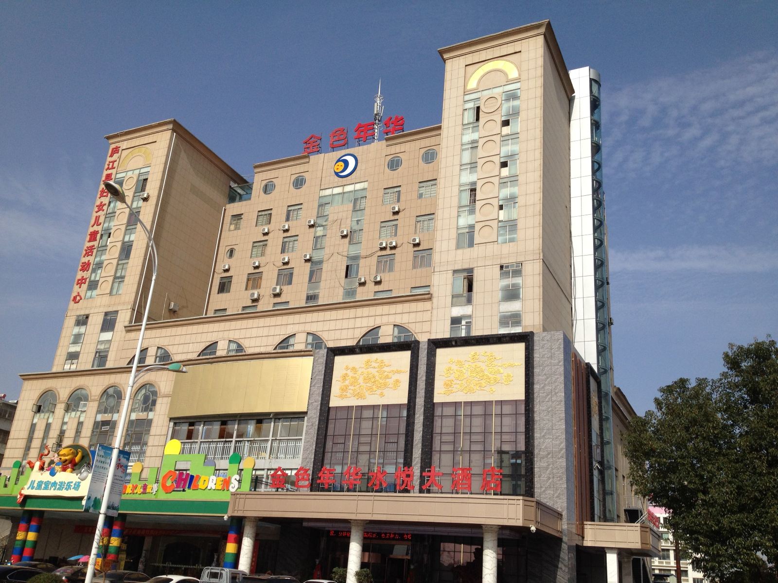 庐江金色年华水悦大酒店