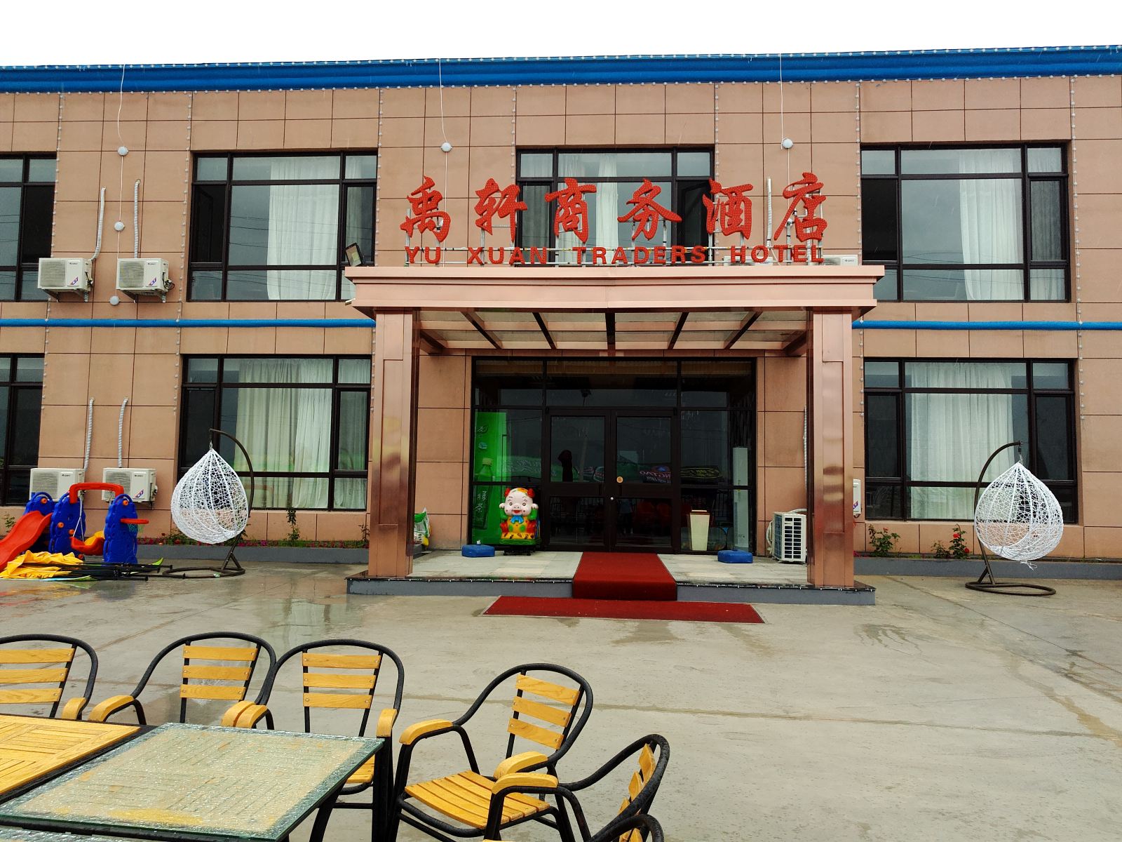 瓦房店禹轩商务酒店