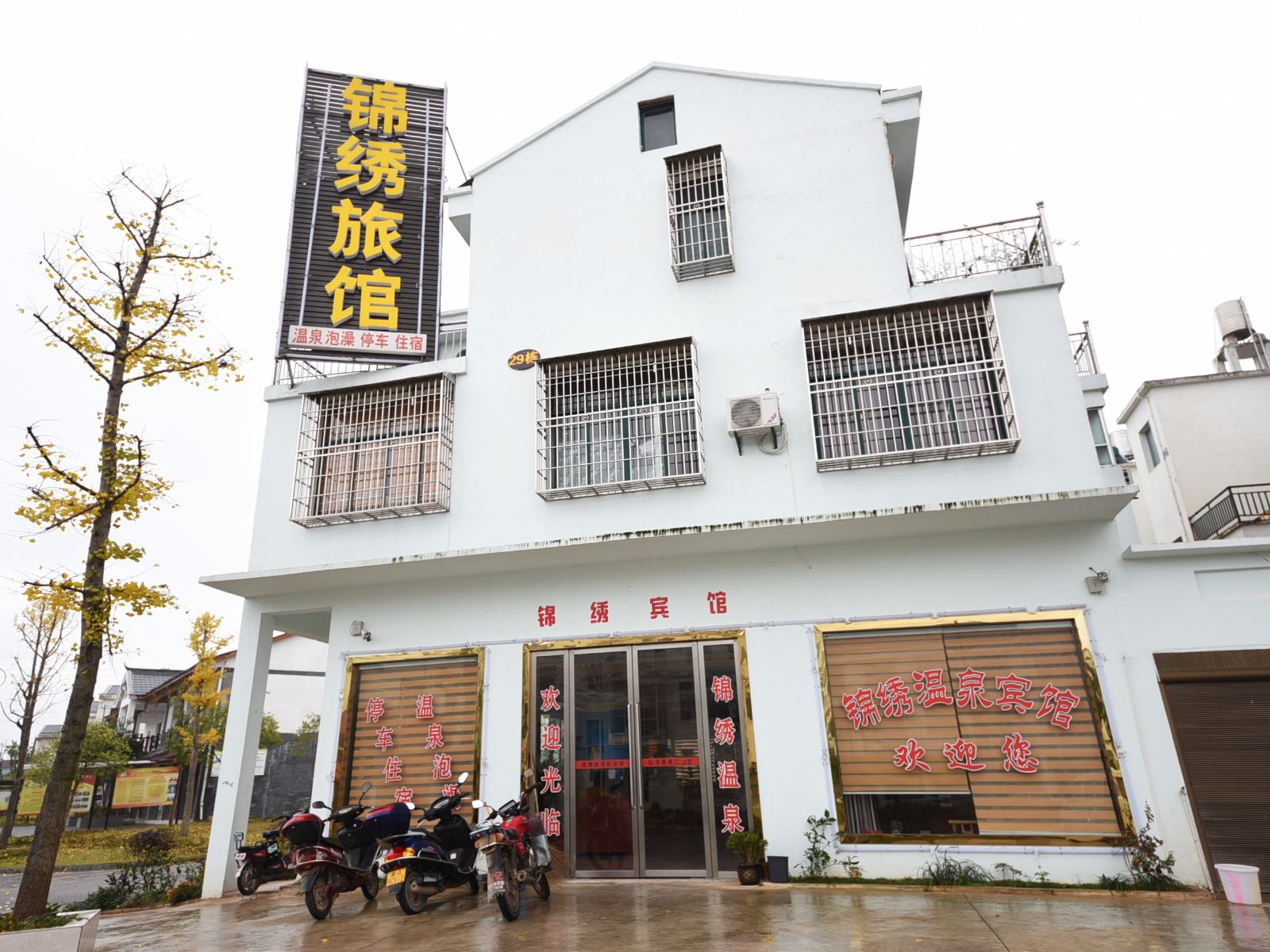宁乡锦绣旅馆