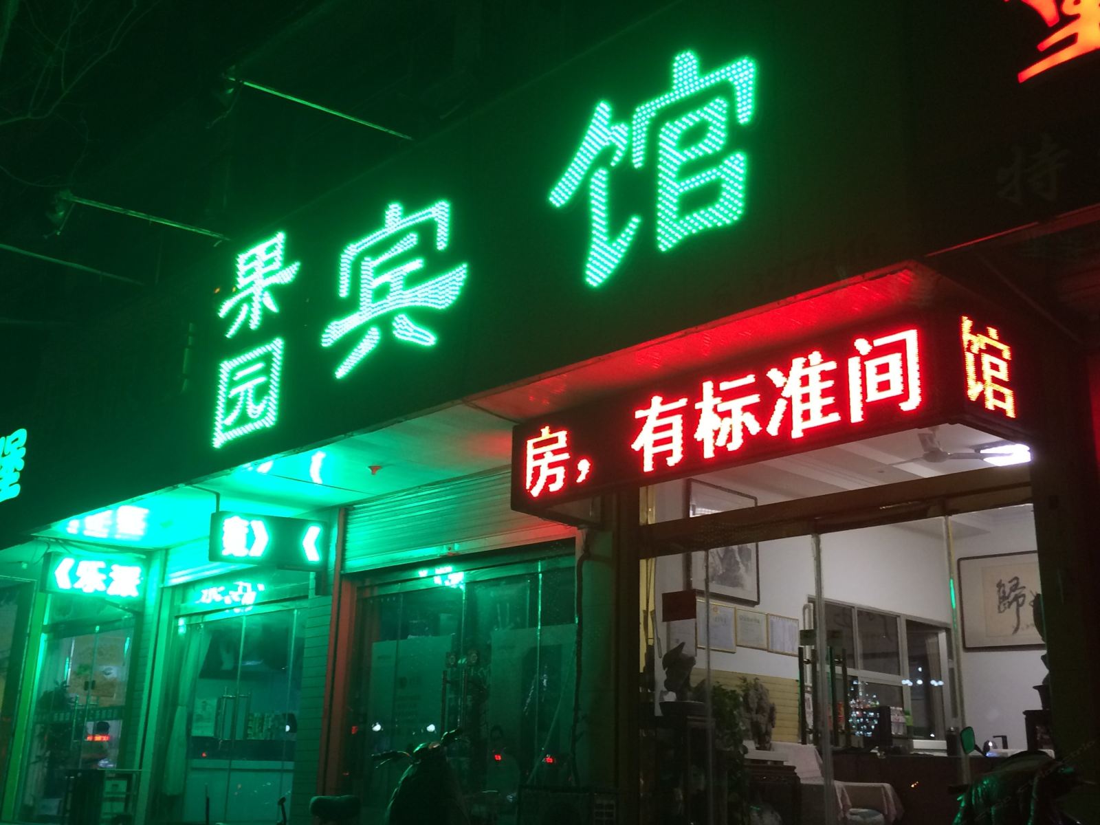 青州果园宾馆