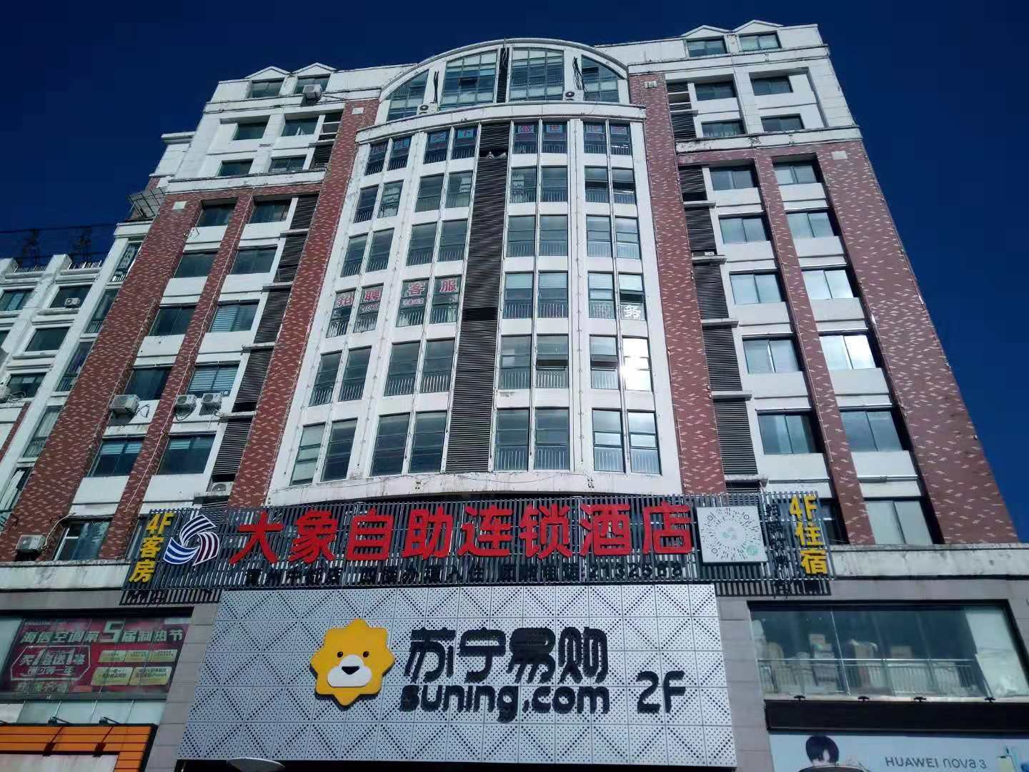 青州大象自助连锁酒店