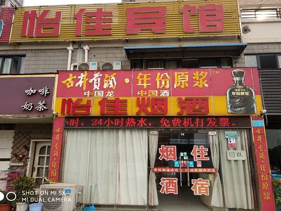 马鞍山怡佳宾馆