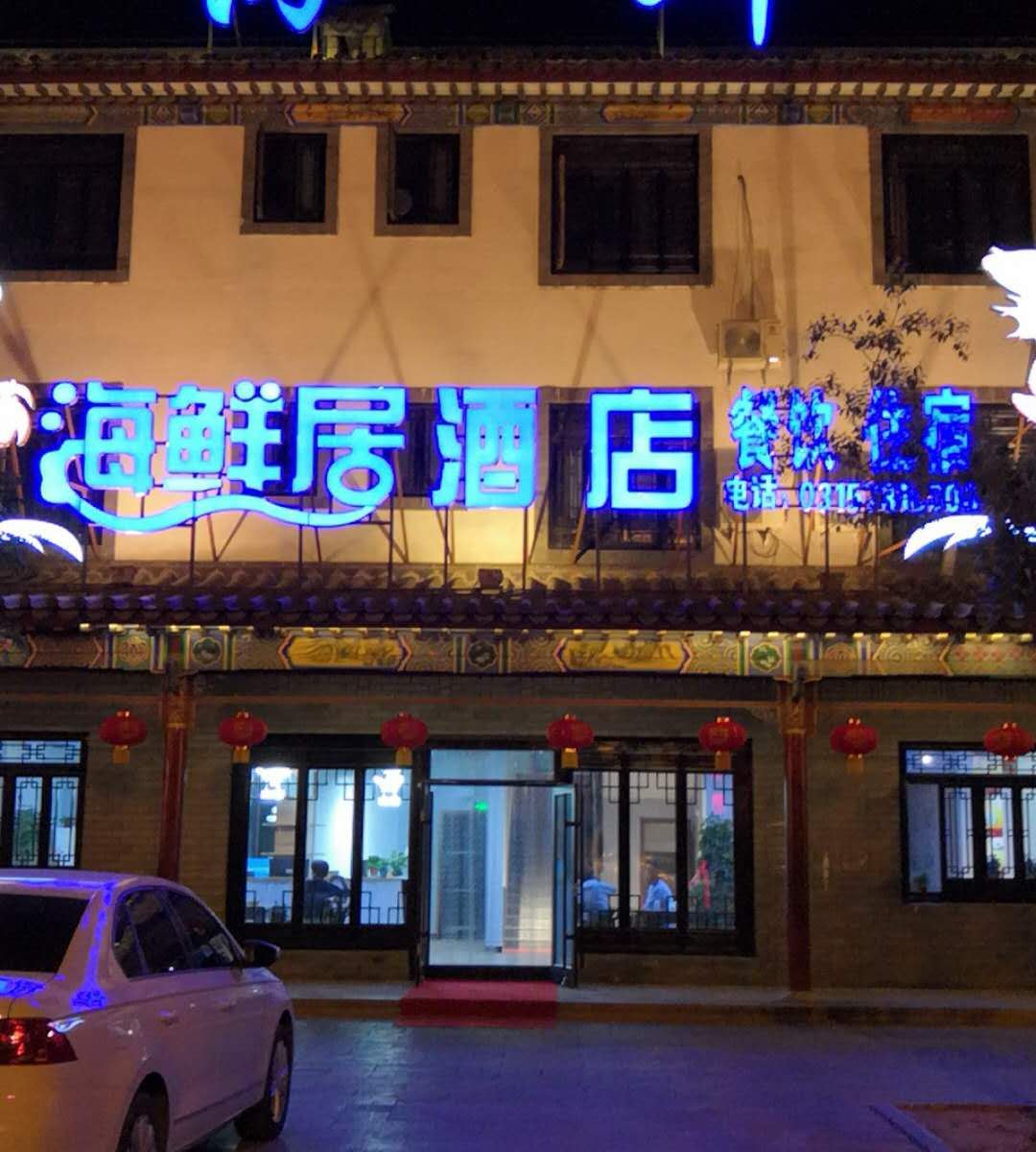 滦县海鲜居酒店