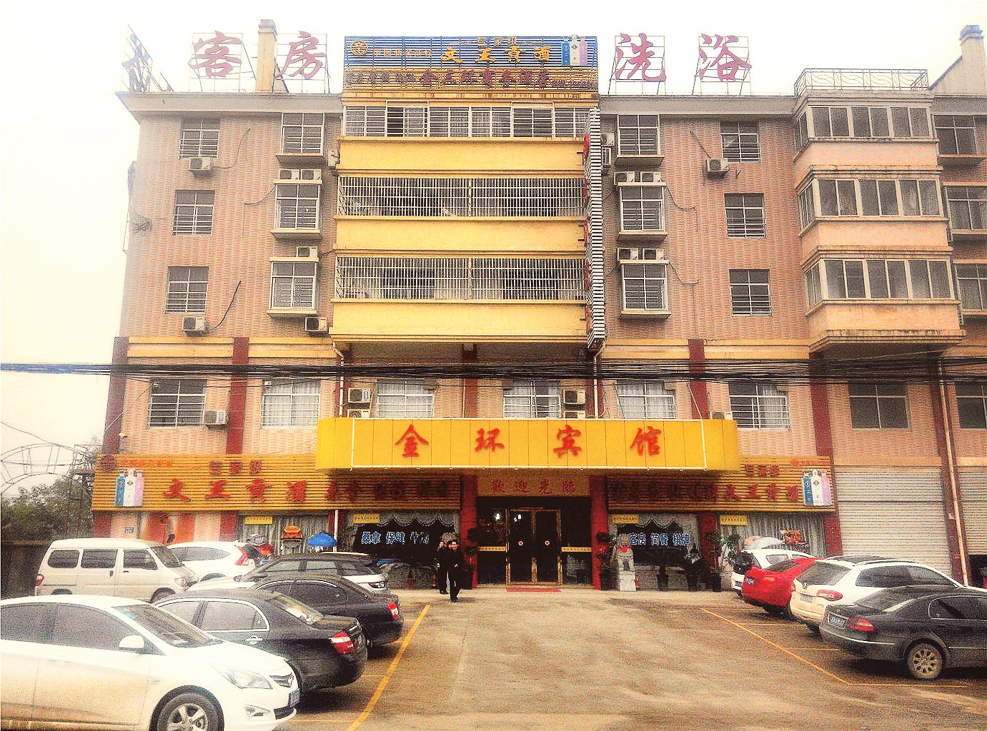 庐江金环宾馆