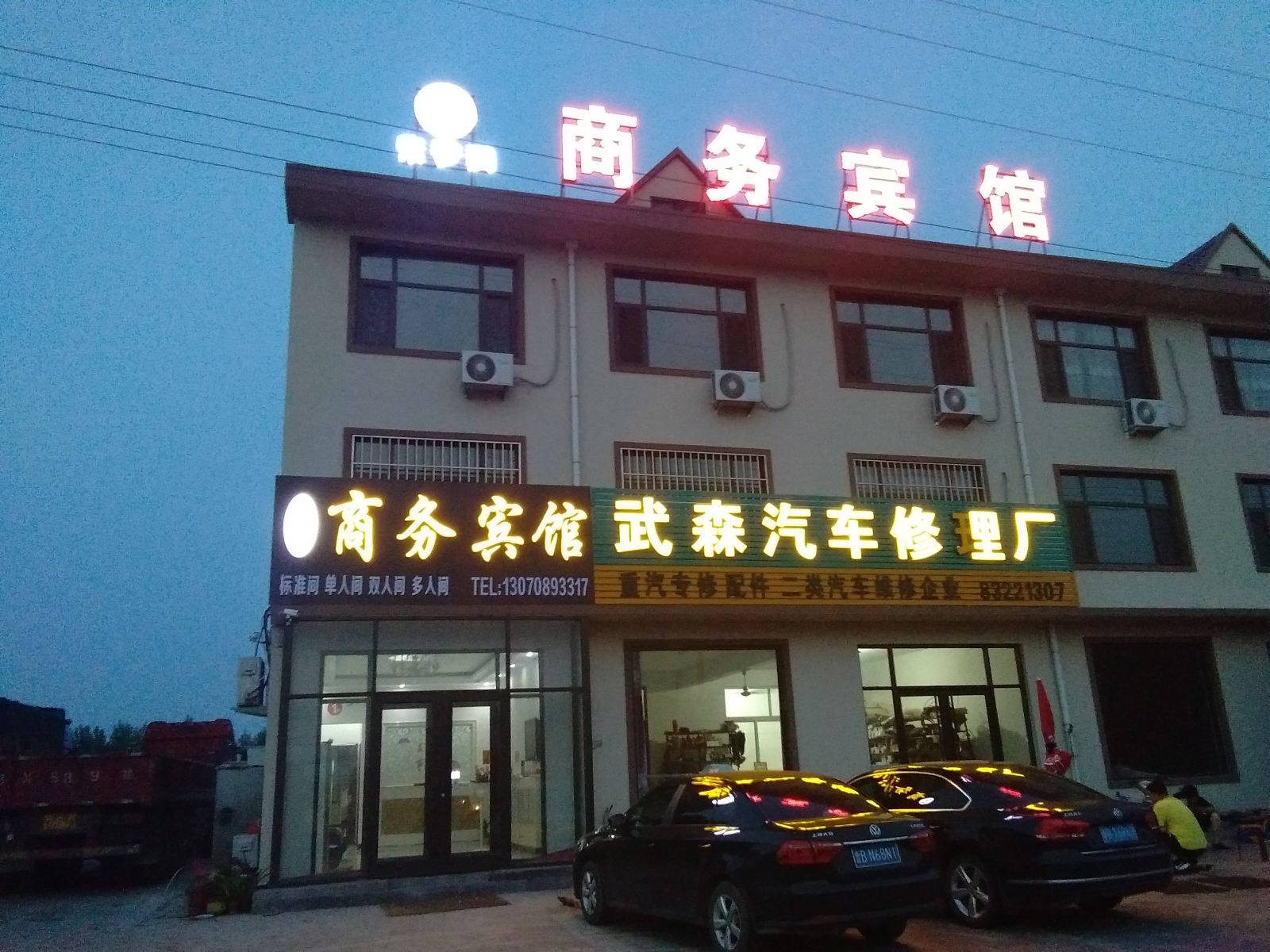 胶州紫梦园商务宾馆
