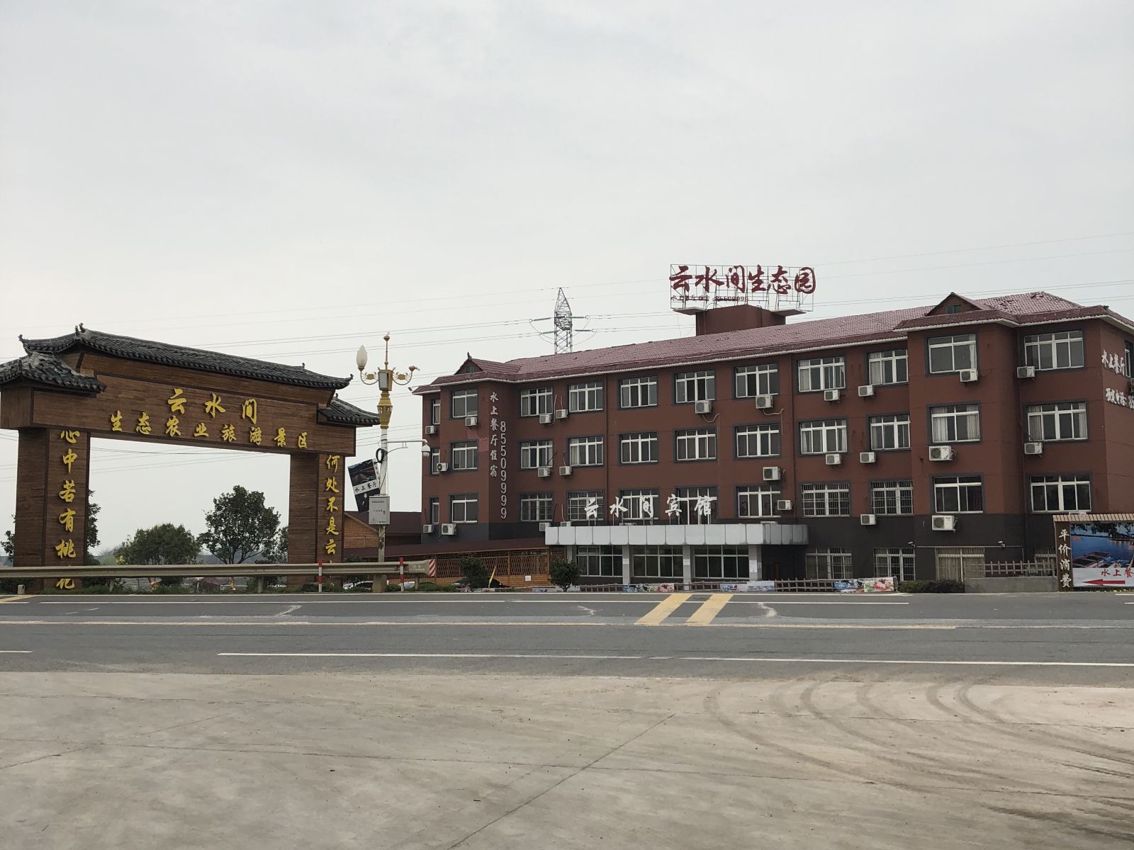 进贤云水间宾馆