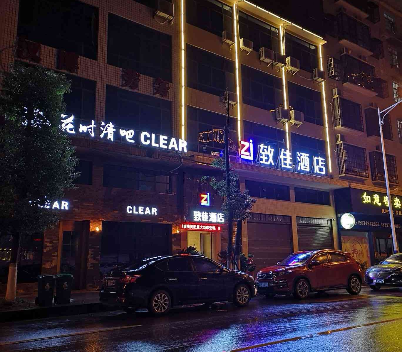 宁乡致佳酒店