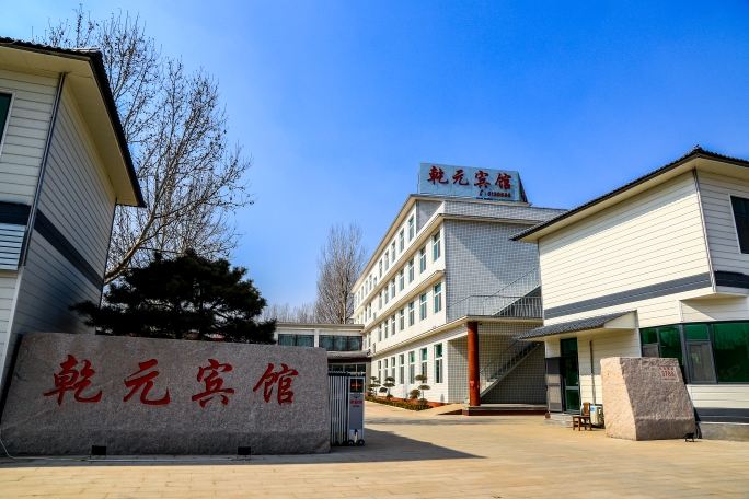 青州乾元宾馆