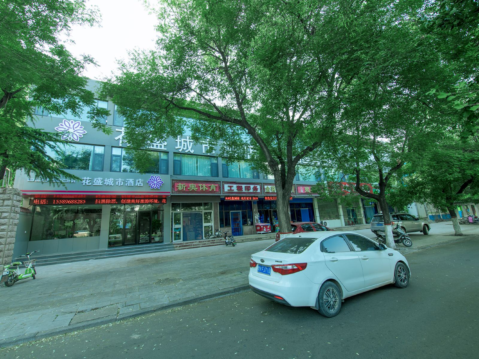 青州花盛城市酒店