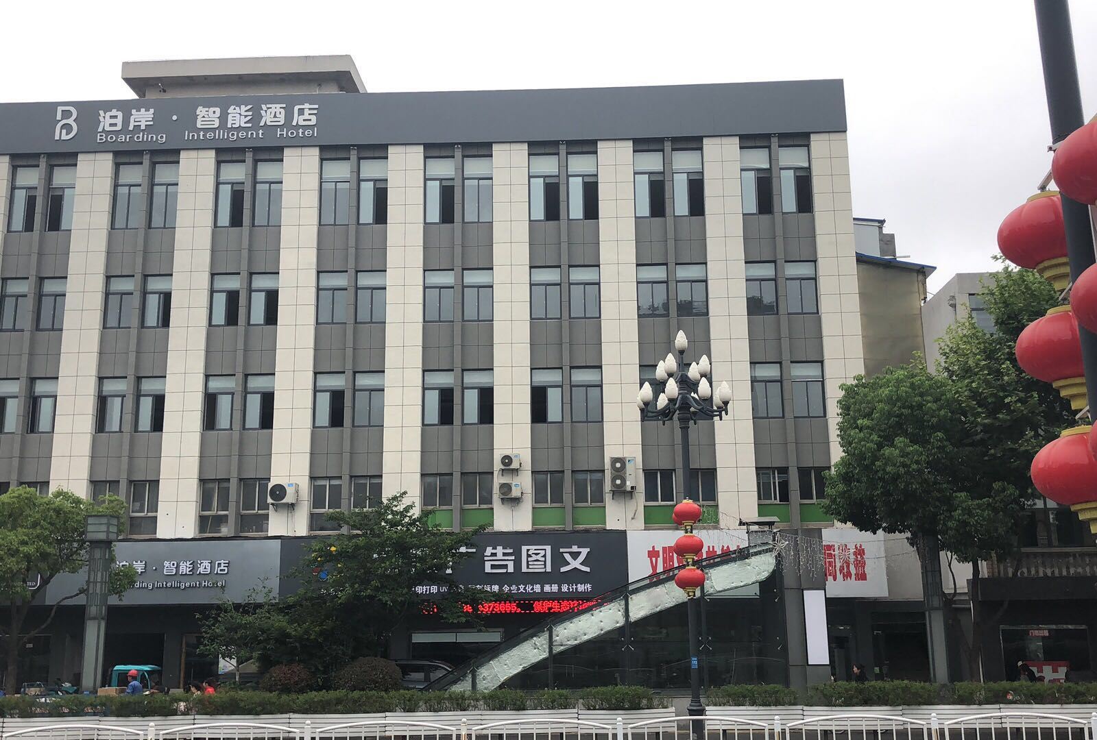 盐城泊岸·智能酒店
