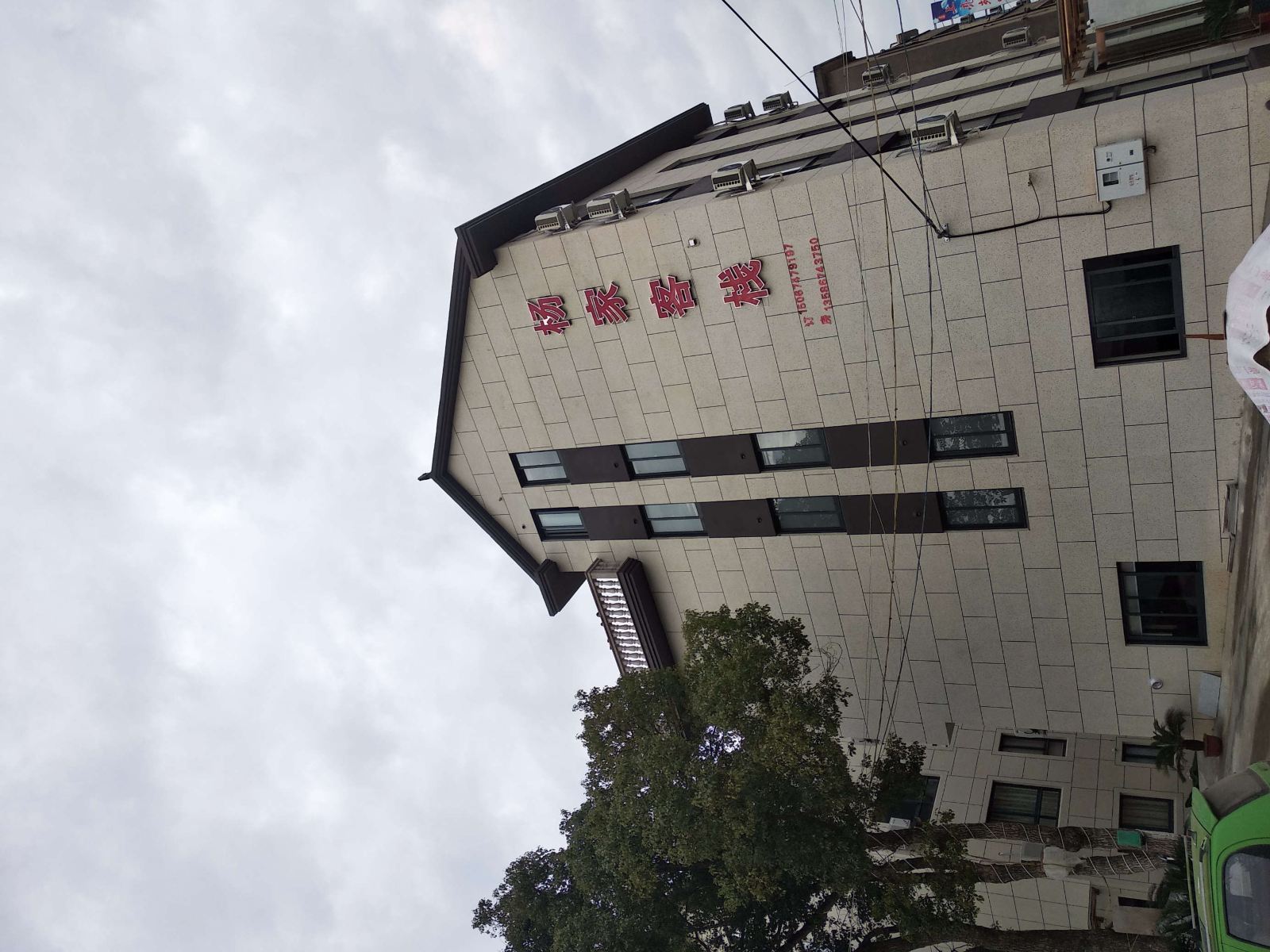 象山杨家客栈