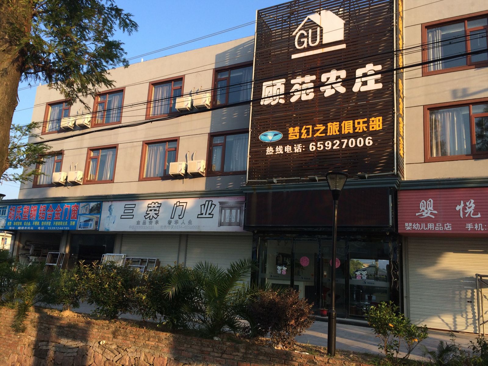 象山顾苑农庄