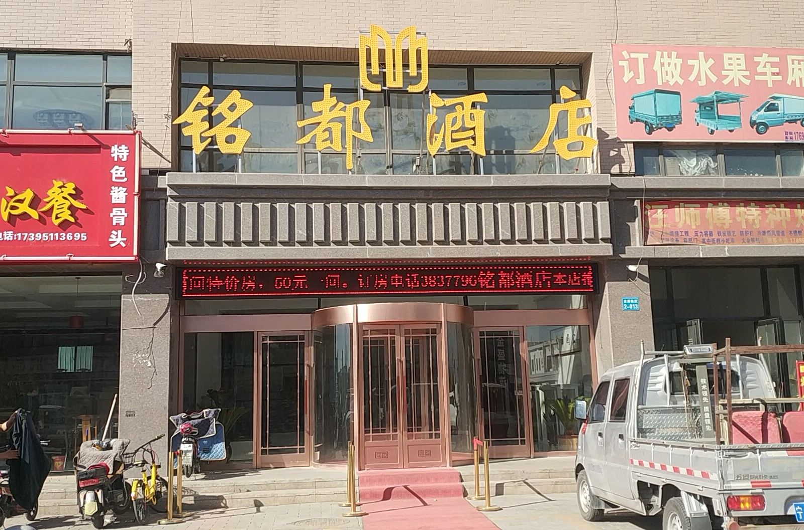 永宁铭都酒店