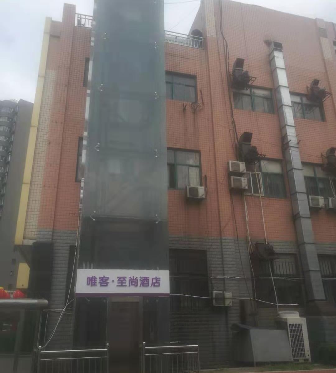 古交唯客·至尚酒店