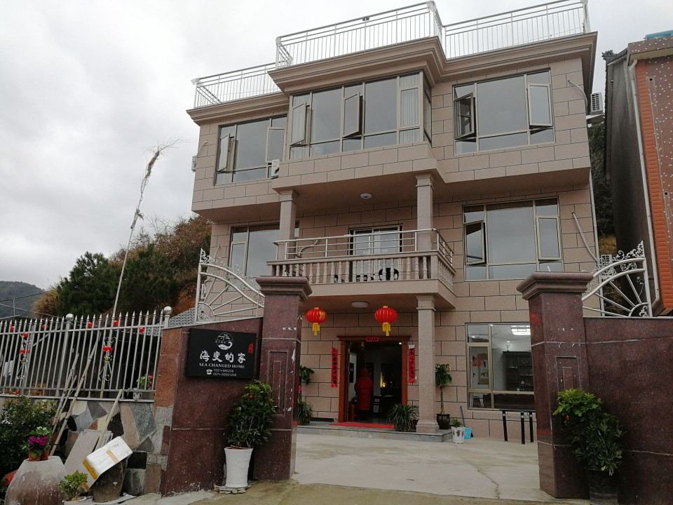 象山海变的家民宿