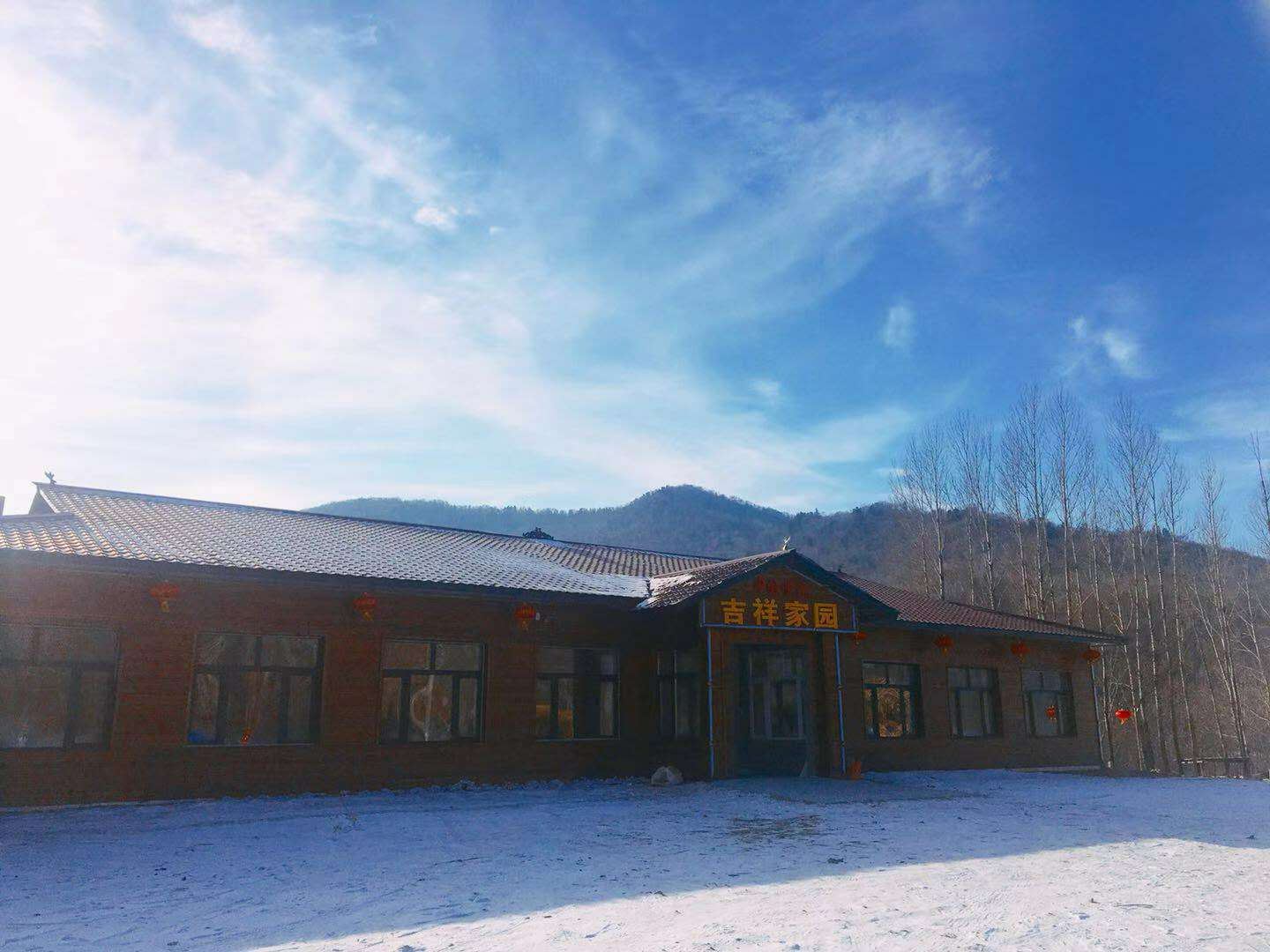 雪谷吉祥家园