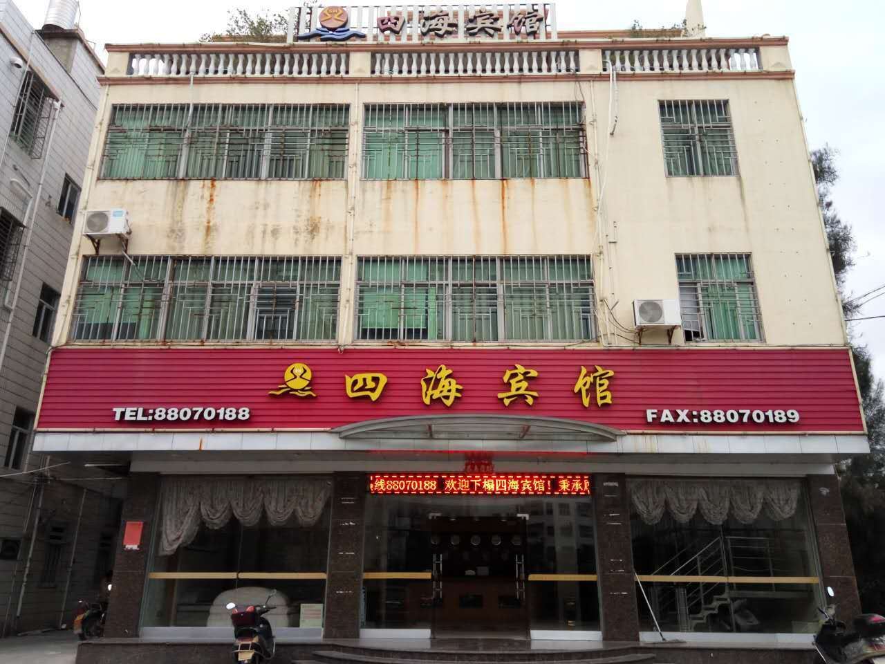 晋江四海宾馆