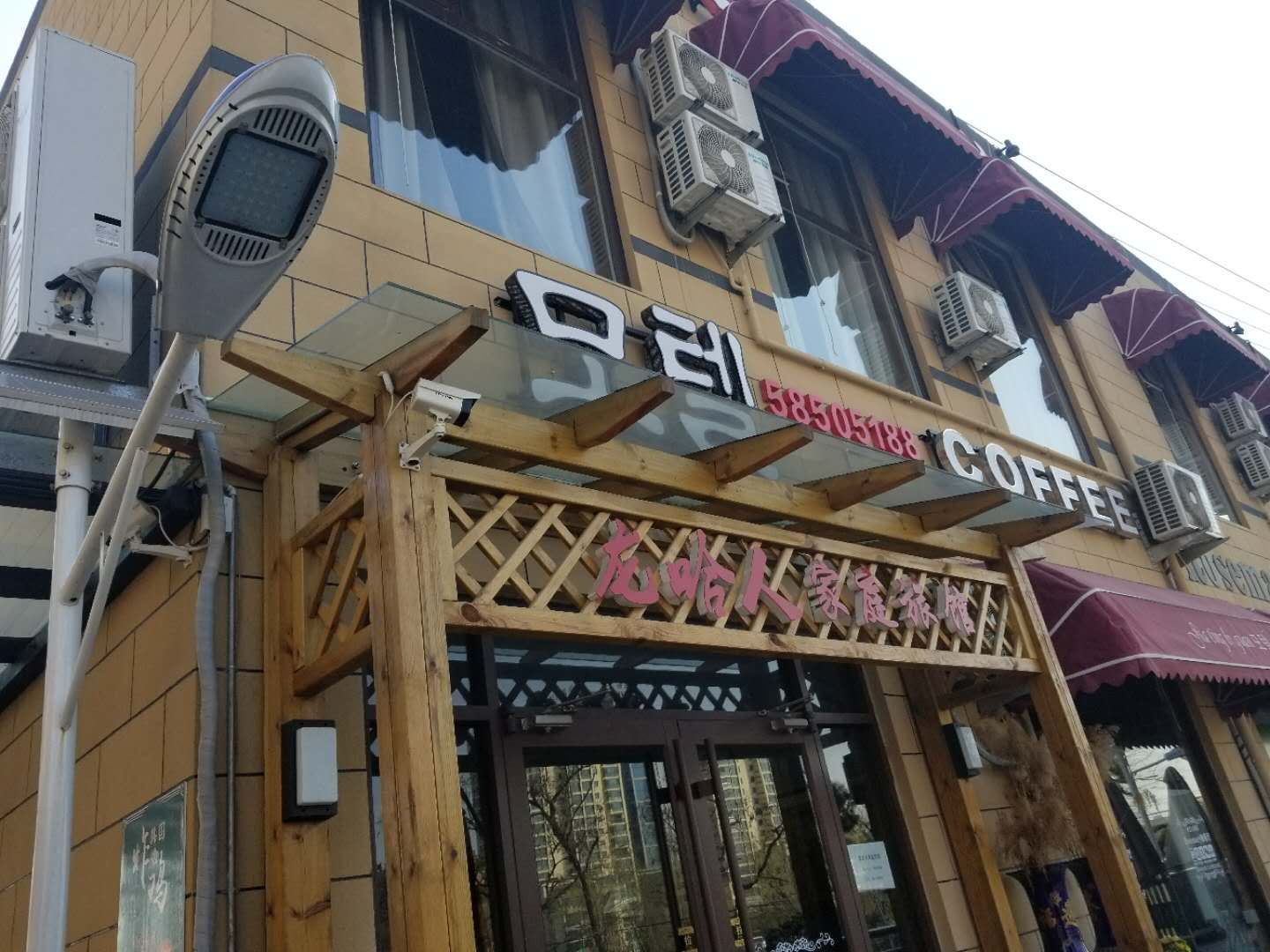 莱西龙哈人家庭旅馆
